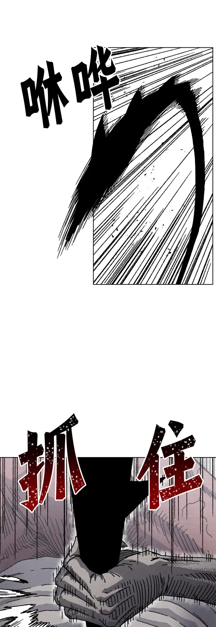 畸变低鸣 第31话 第82页