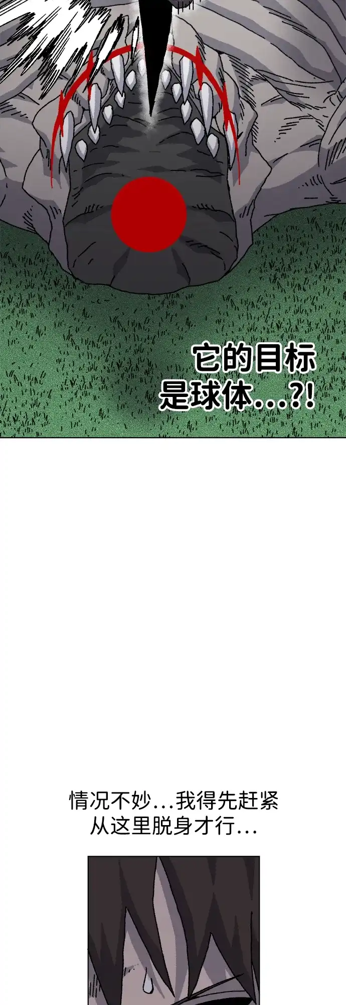畸变低鸣 第31话 第84页