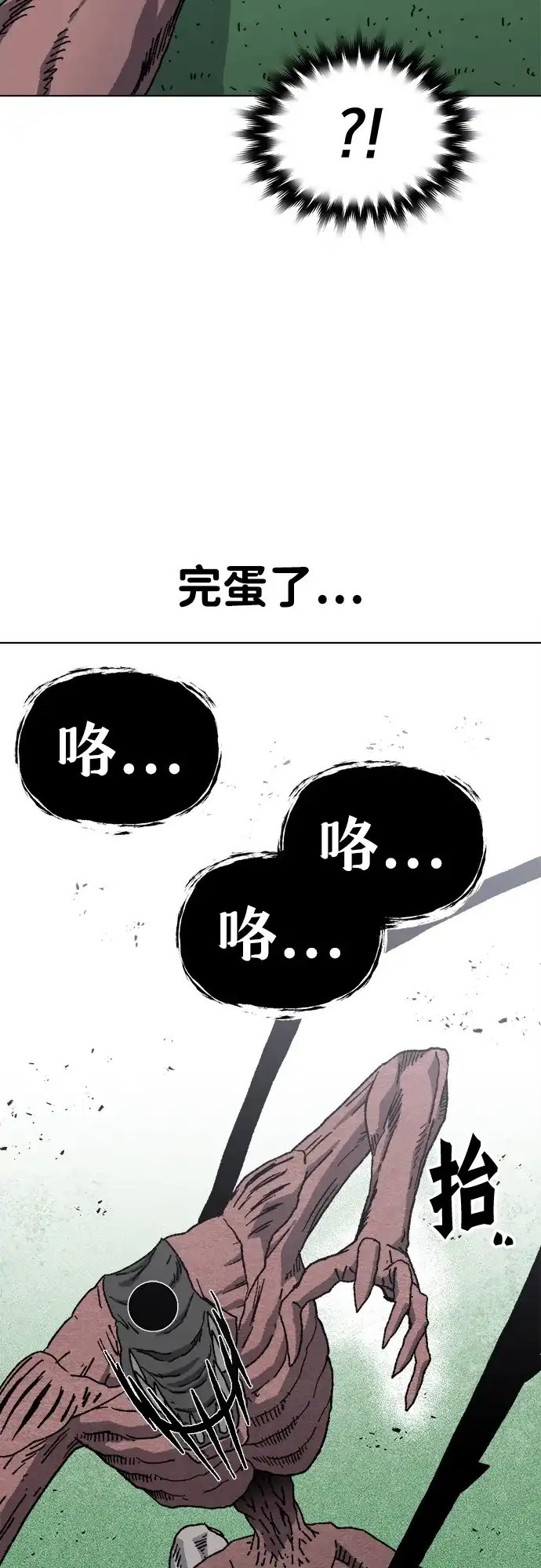 畸变低鸣 第31话 第88页