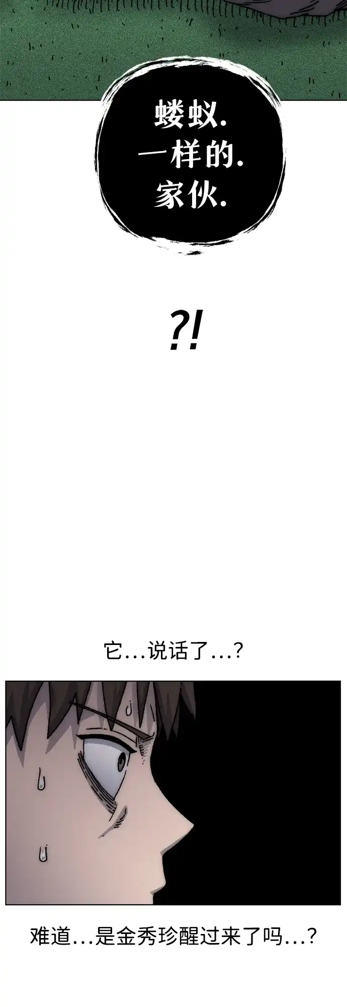 畸变低鸣 第31话 第96页