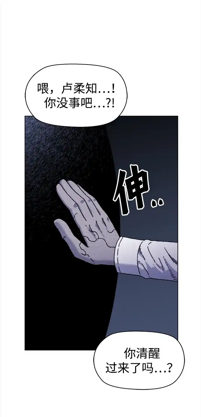 畸变低鸣 第31话 第122页