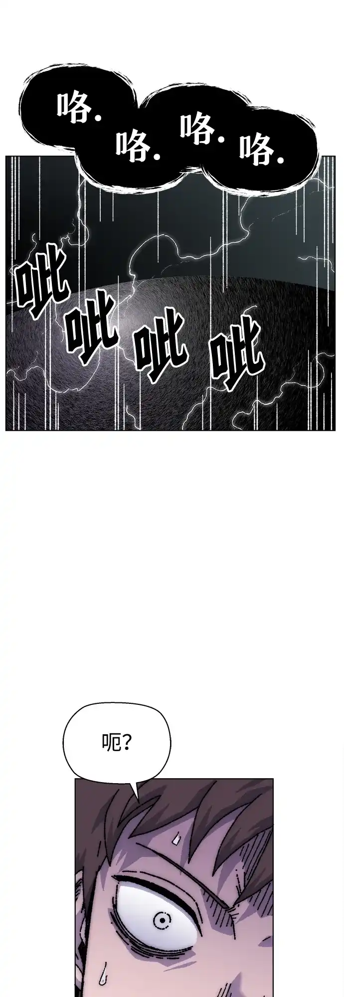 畸变低鸣 第31话 第128页