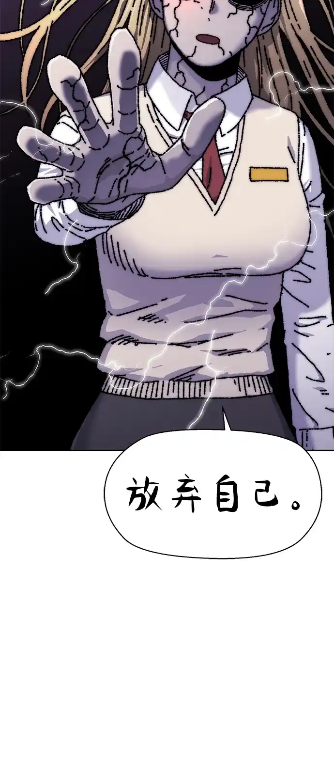 畸变低鸣 第31话 第138页