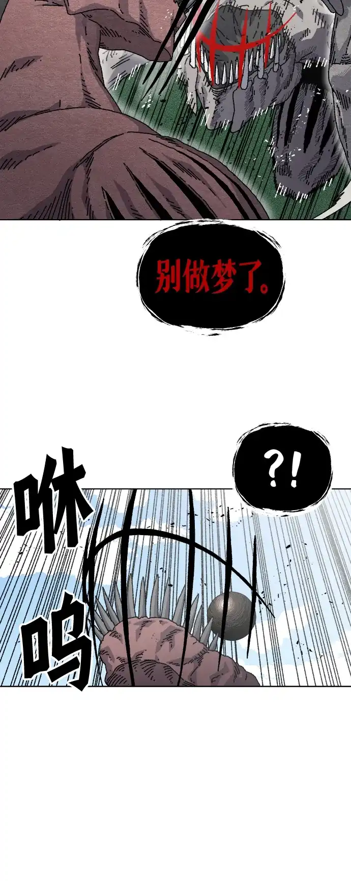 畸变低鸣 第31话 第14页