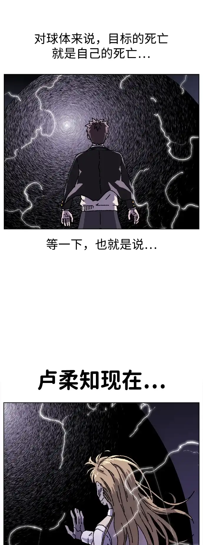 畸变低鸣 第32话 第10页