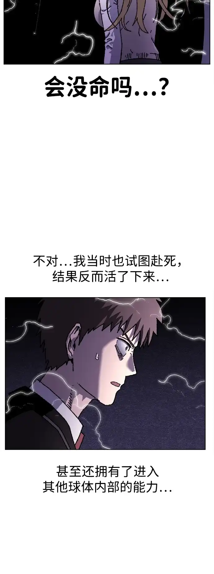 畸变低鸣 第32话 第11页
