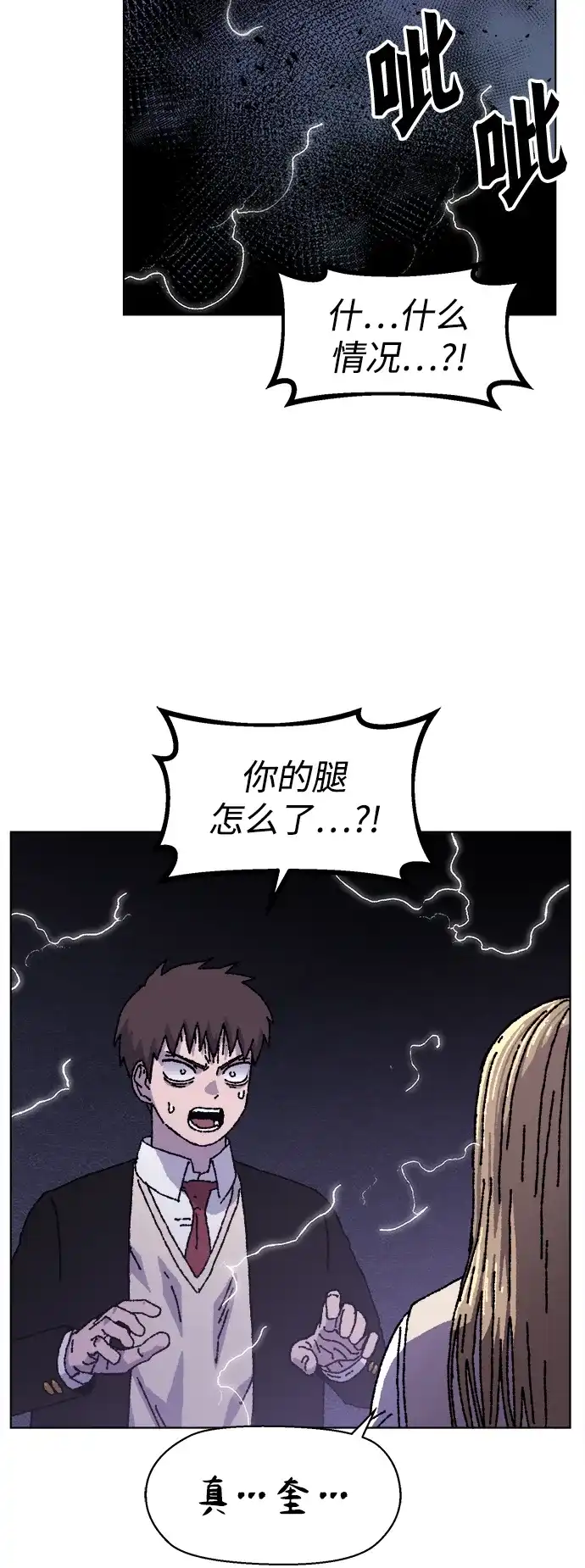 畸变低鸣 第32话 第14页