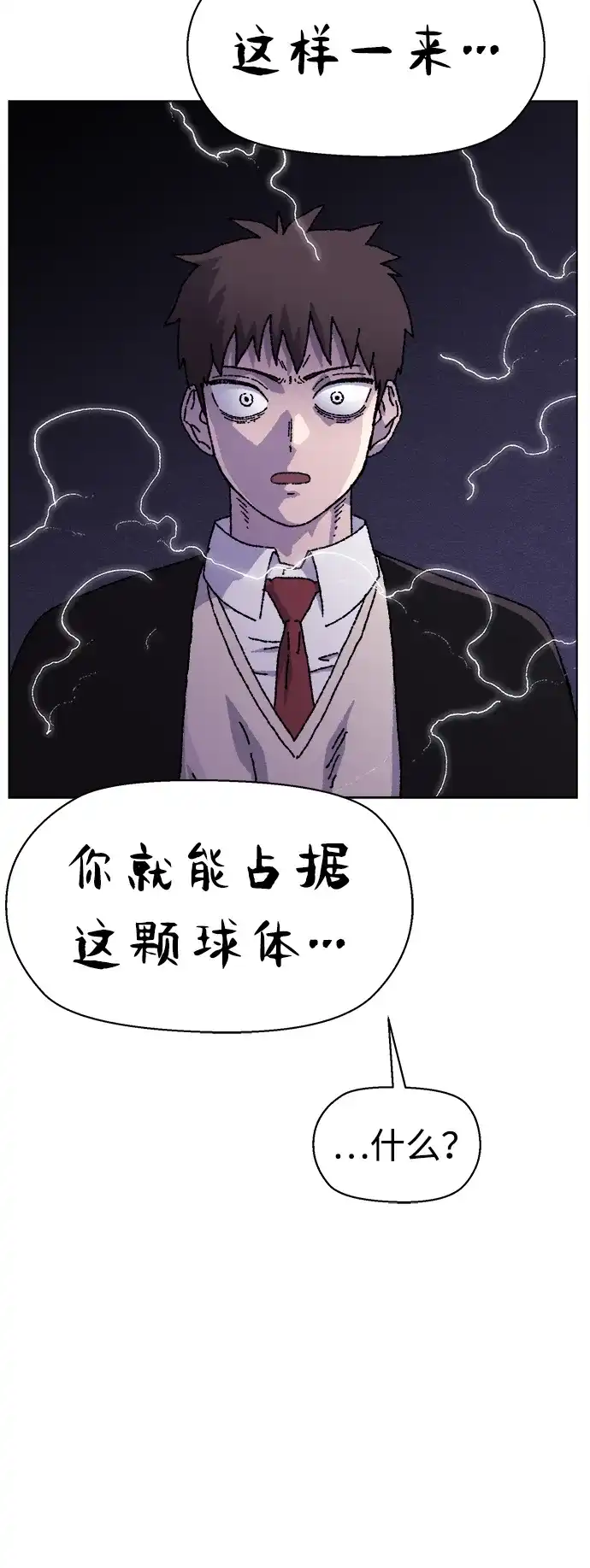 畸变低鸣 第32话 第16页