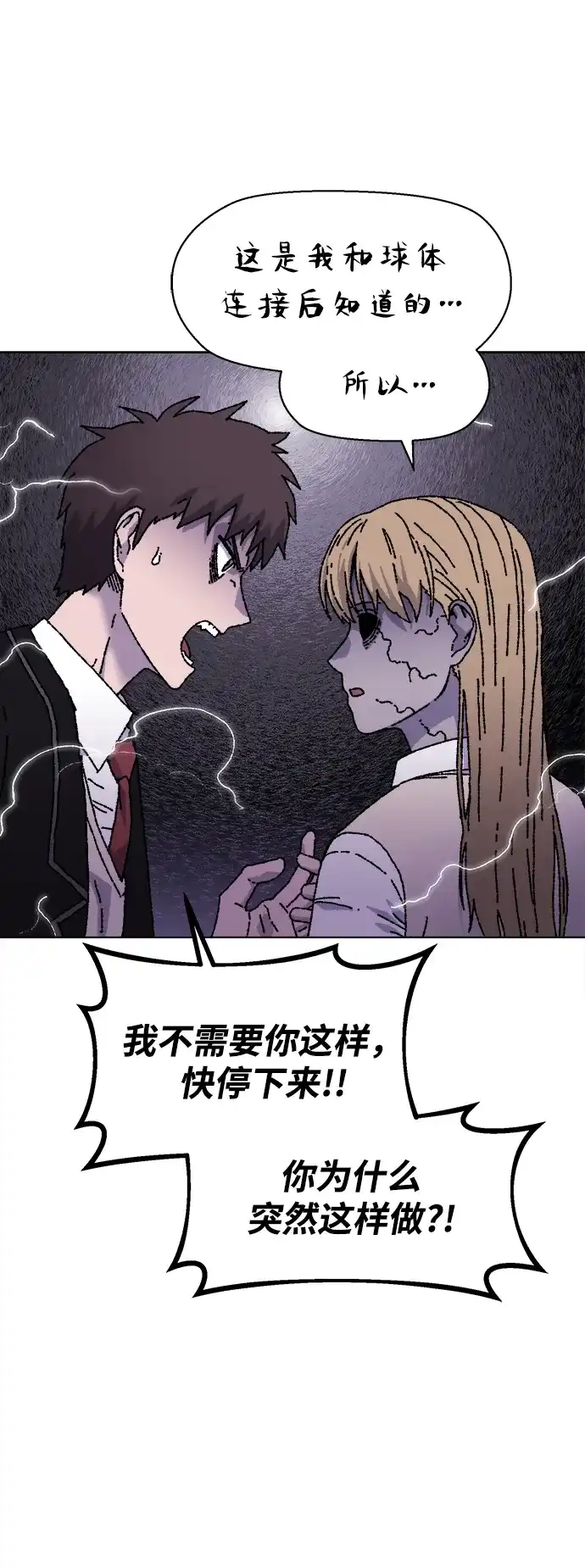 畸变低鸣 第32话 第17页