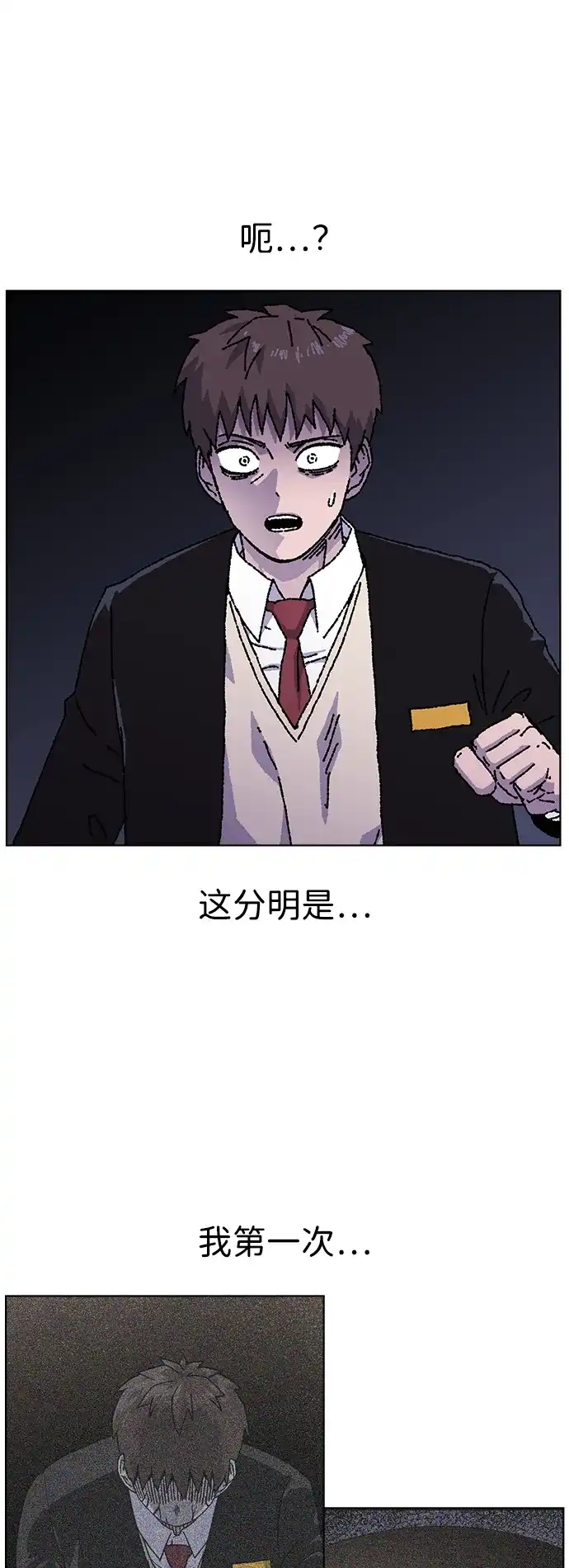 畸变低鸣 第32话 第2页