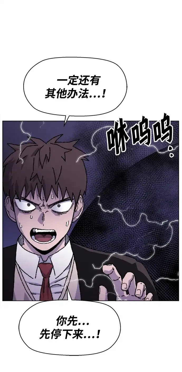 畸变低鸣 第32话 第20页