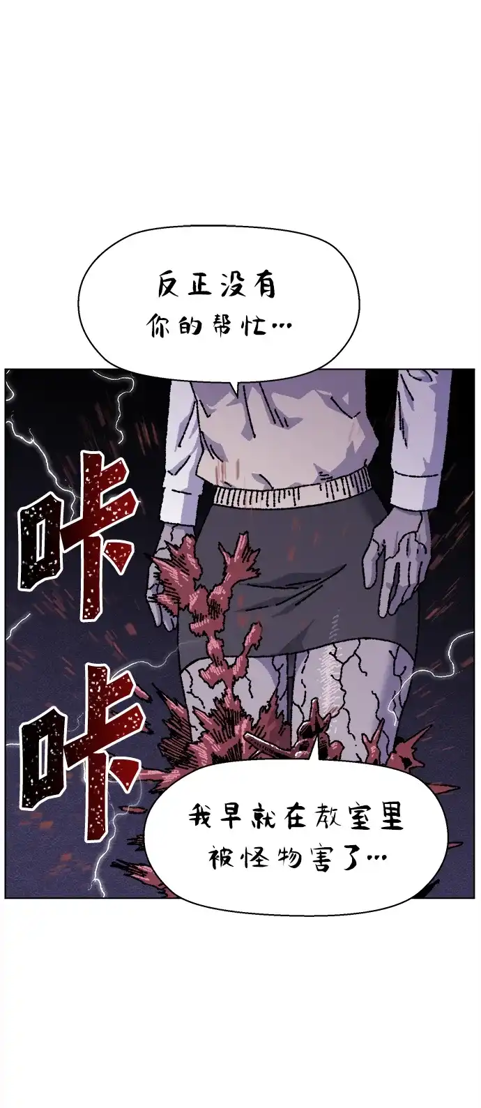 畸变低鸣 第32话 第21页