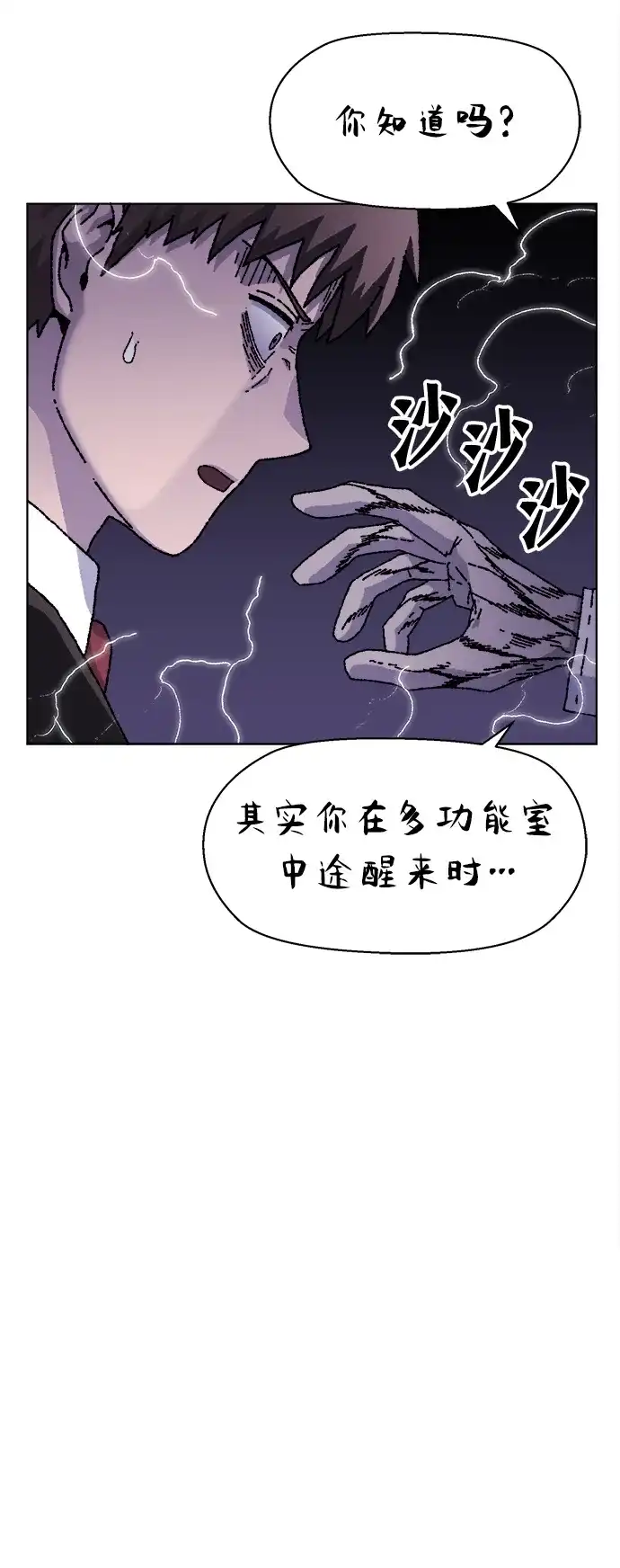 畸变低鸣 第32话 第24页