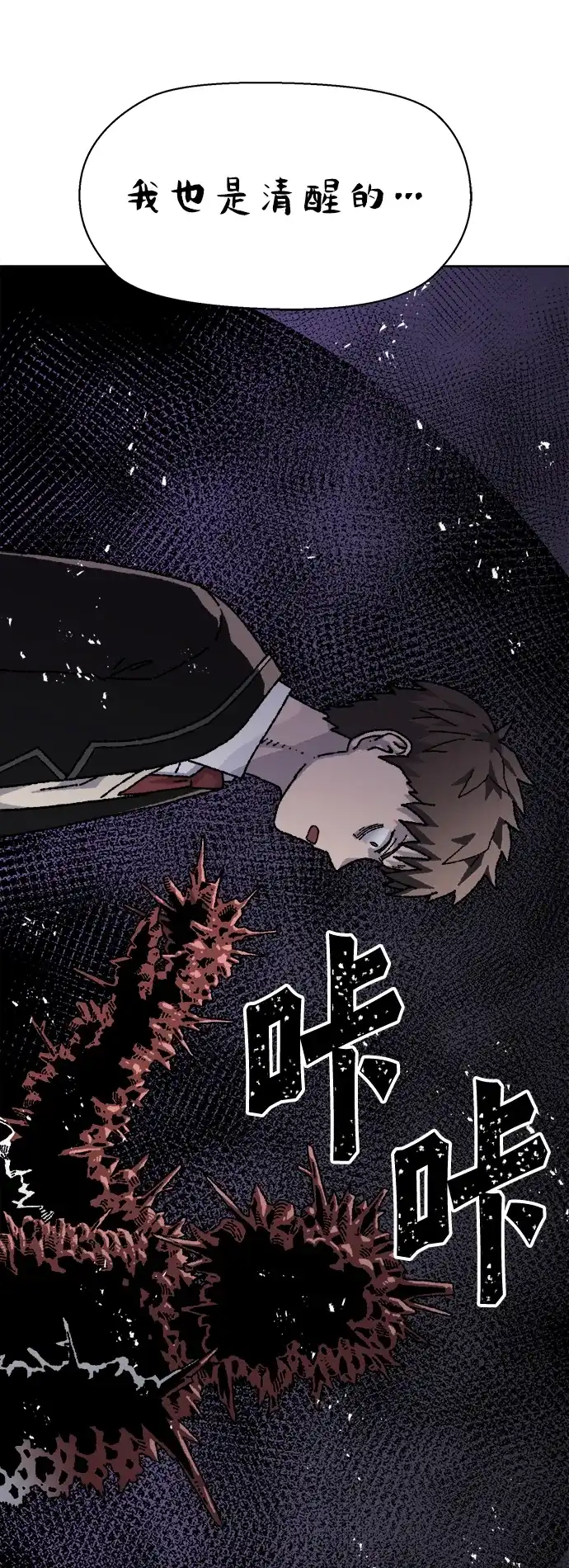 畸变低鸣 第32话 第25页