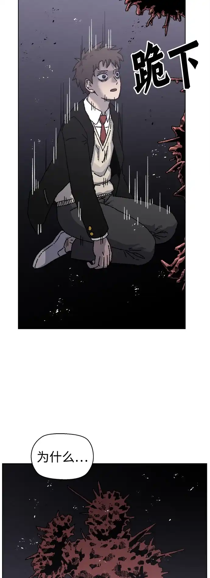 畸变低鸣 第32话 第27页
