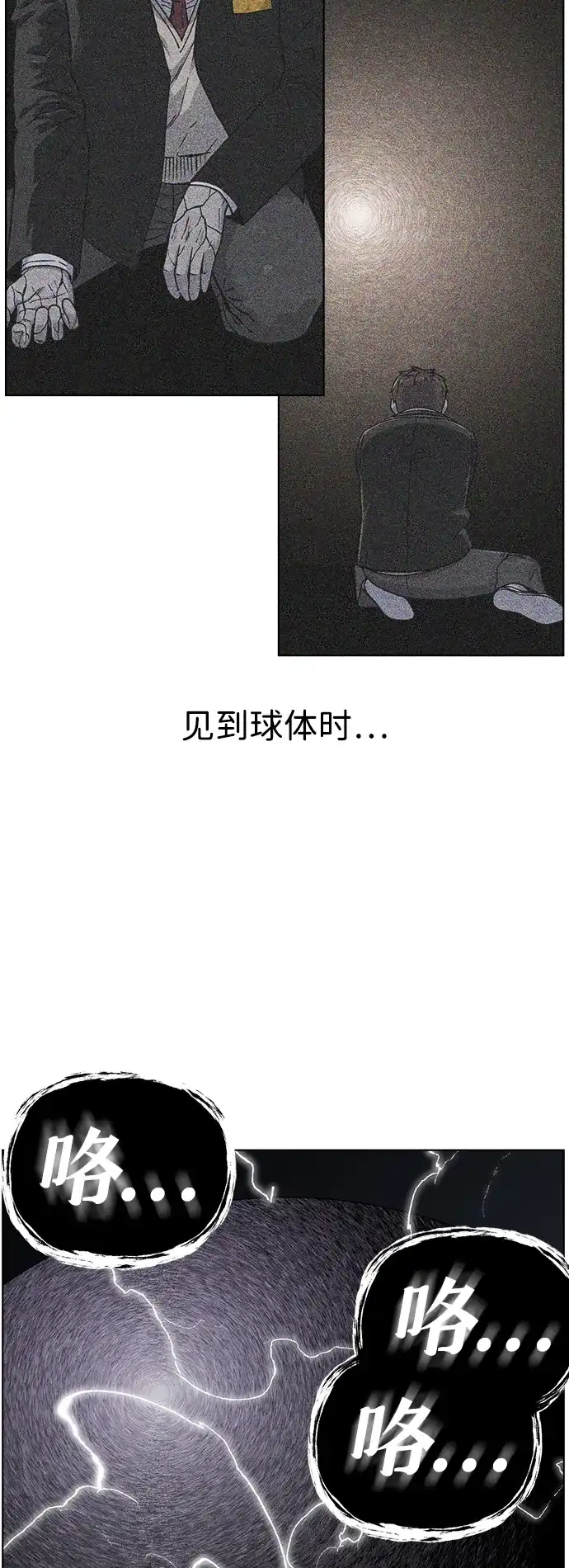 畸变低鸣 第32话 第3页