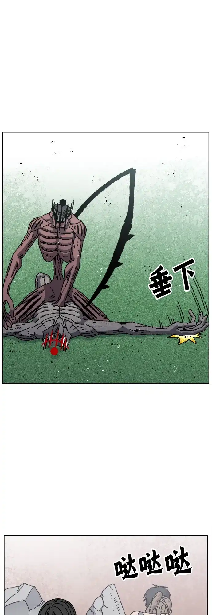 畸变低鸣 第32话 第32页
