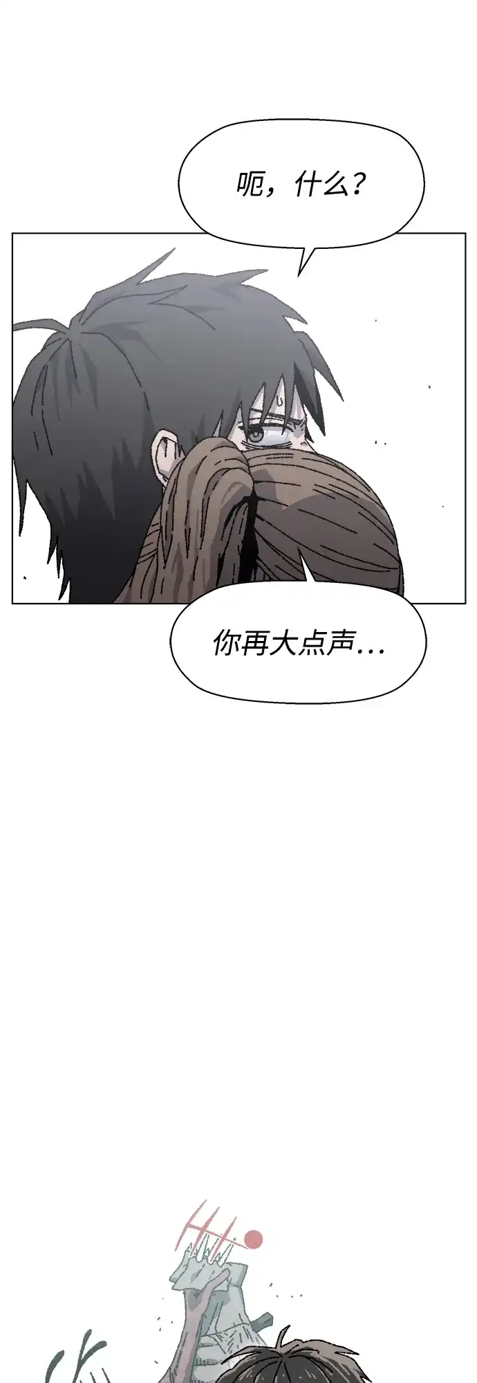畸变低鸣 第32话 第34页