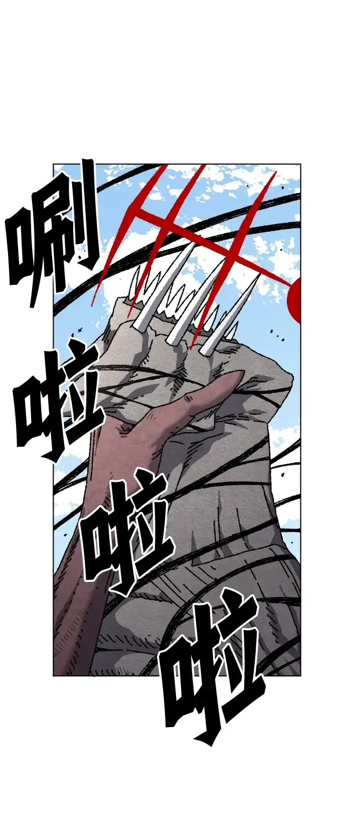 畸变低鸣 第32话 第37页
