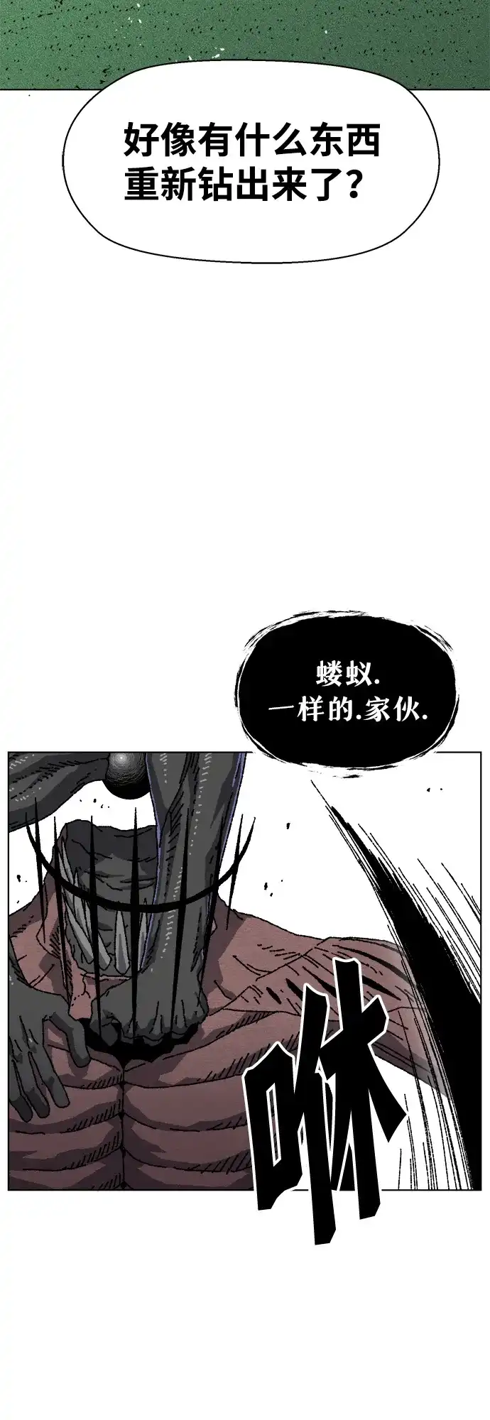 畸变低鸣 第32话 第48页