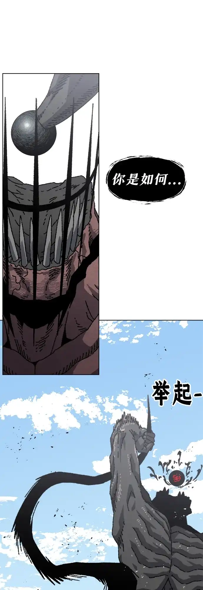 畸变低鸣 第32话 第51页