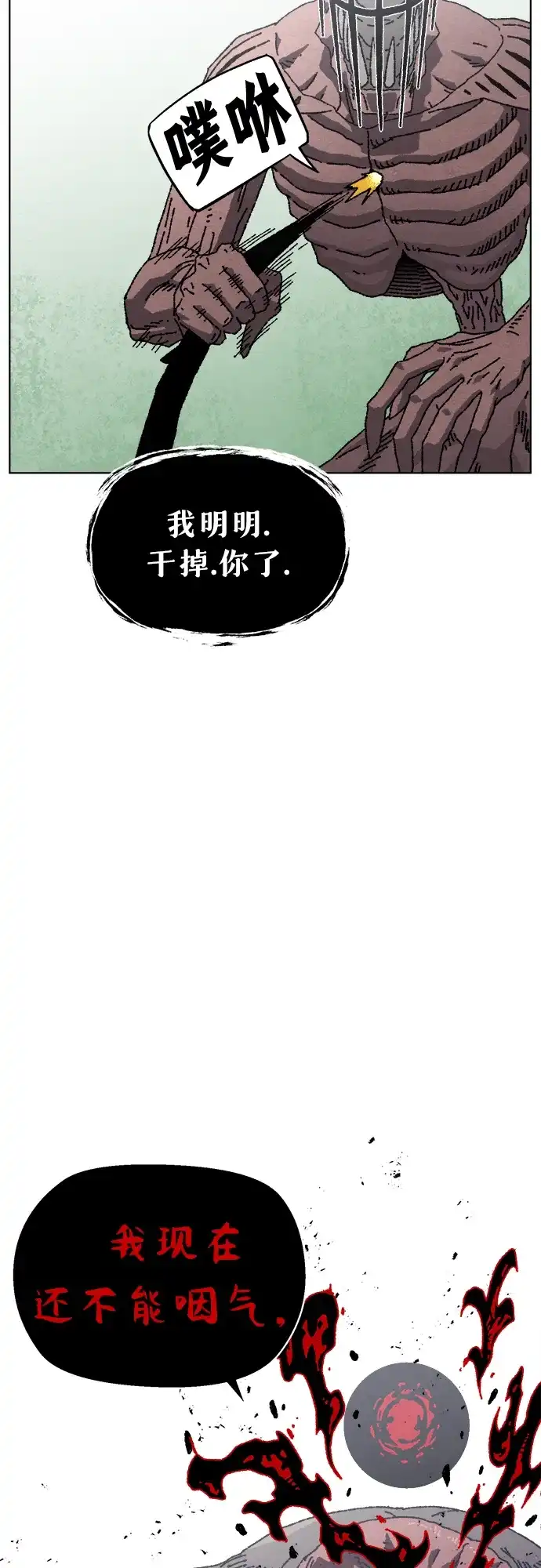畸变低鸣 第32话 第55页
