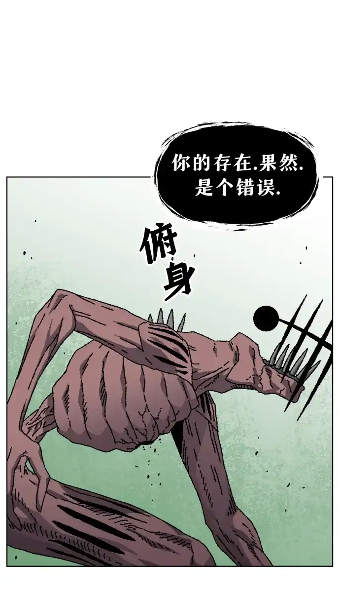 畸变低鸣 第32话 第57页
