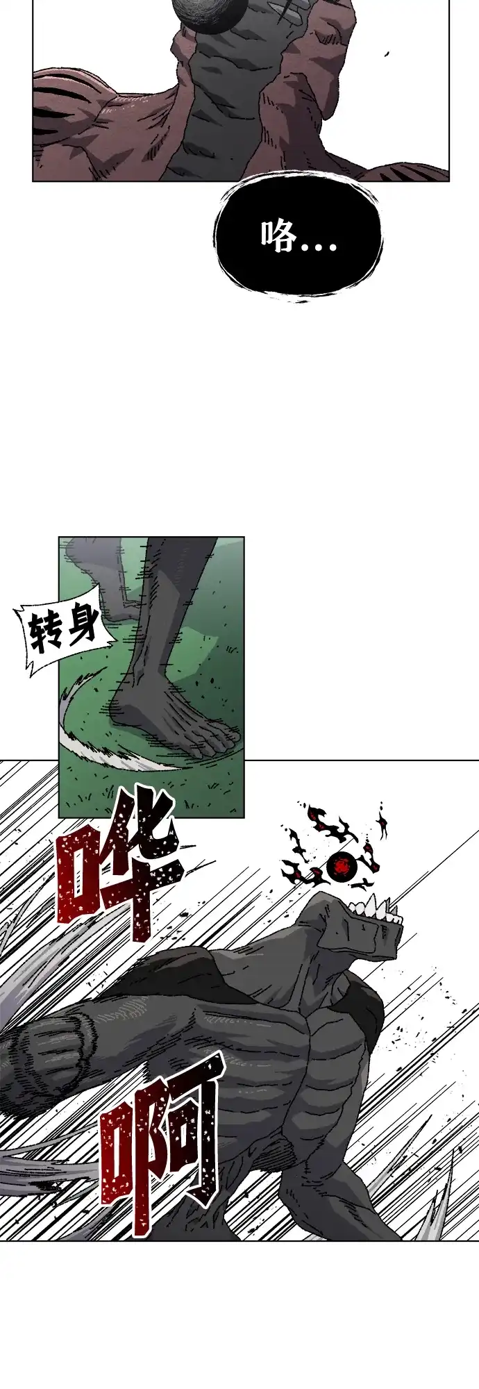 畸变低鸣 第32话 第63页