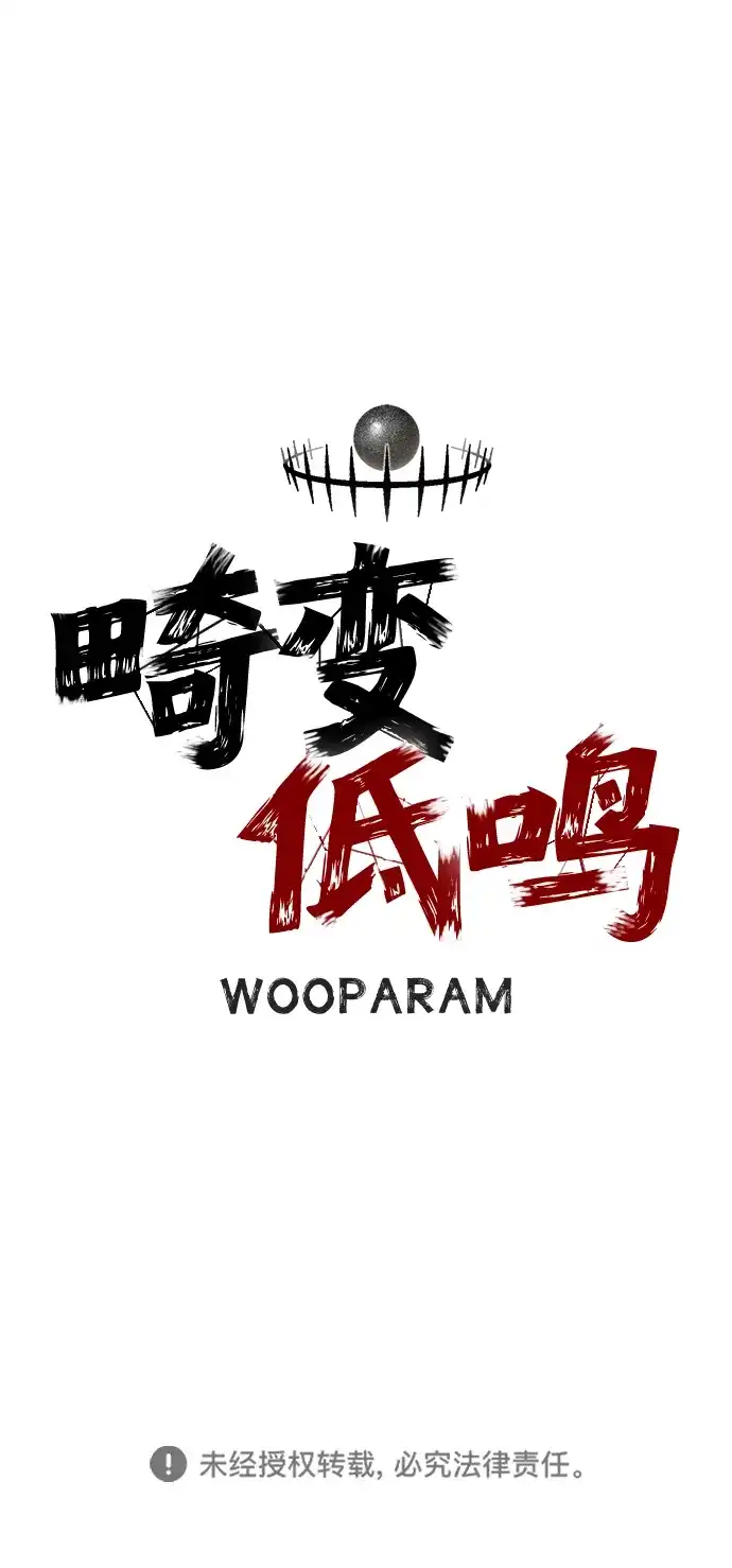 畸变低鸣 第32话 第72页