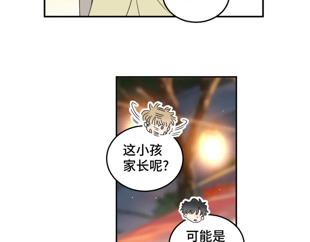盐友 第90话 童言无忌。 第12页