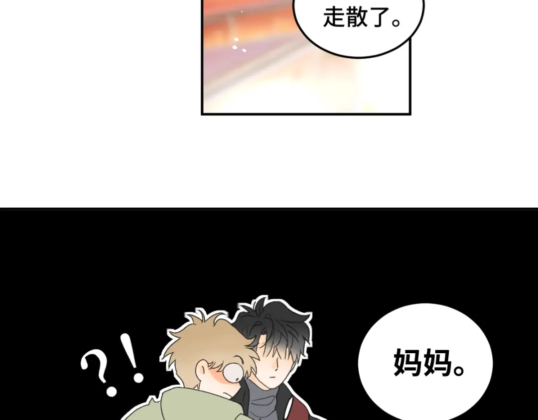 盐友 第90话 童言无忌。 第13页