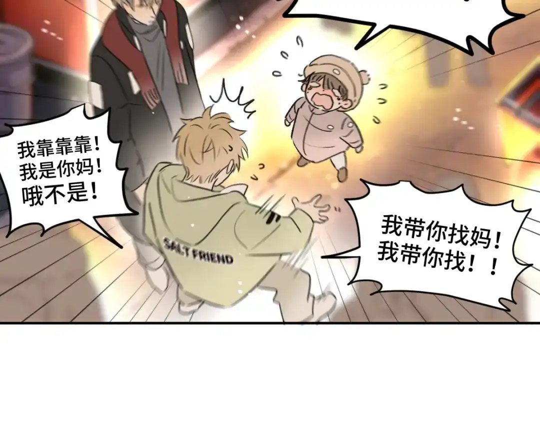 盐友 第90话 童言无忌。 第18页