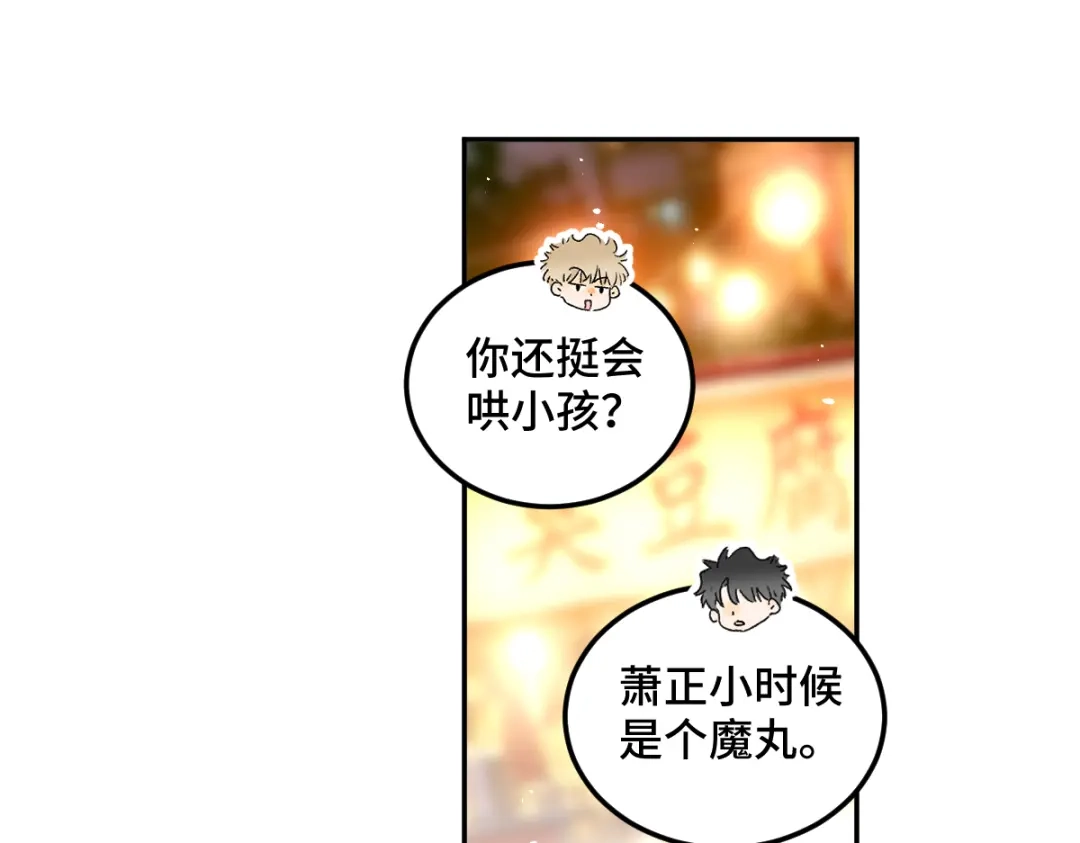 盐友 第90话 童言无忌。 第23页
