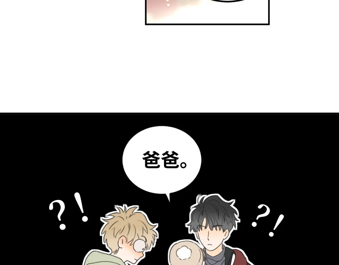 盐友 第90话 童言无忌。 第24页