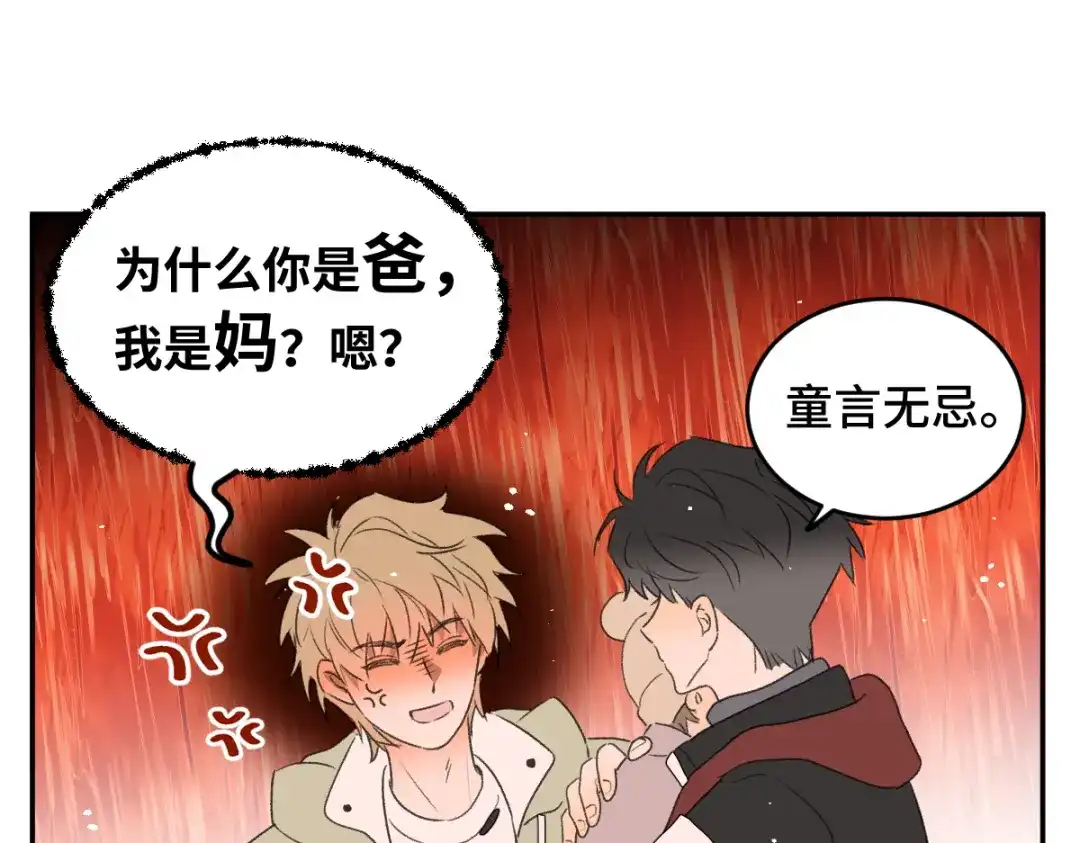 盐友 第90话 童言无忌。 第26页