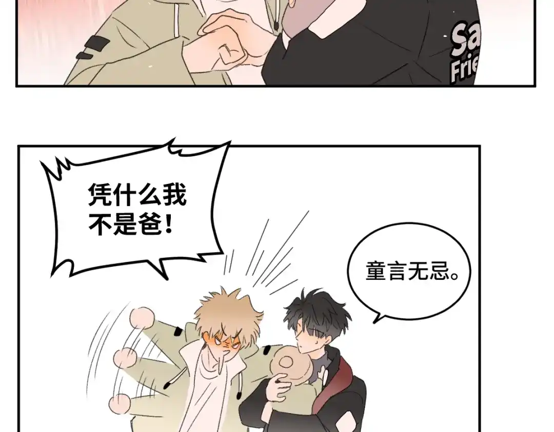 盐友 第90话 童言无忌。 第27页