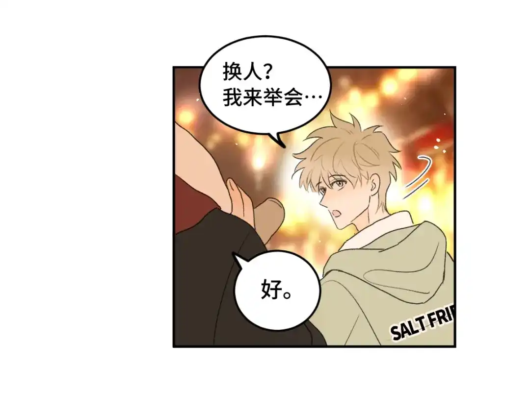 盐友 第90话 童言无忌。 第34页