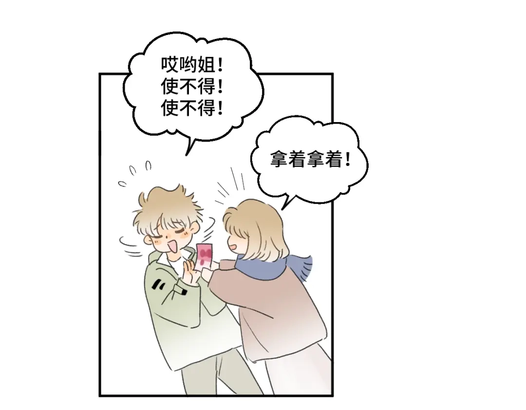 盐友 第90话 童言无忌。 第41页