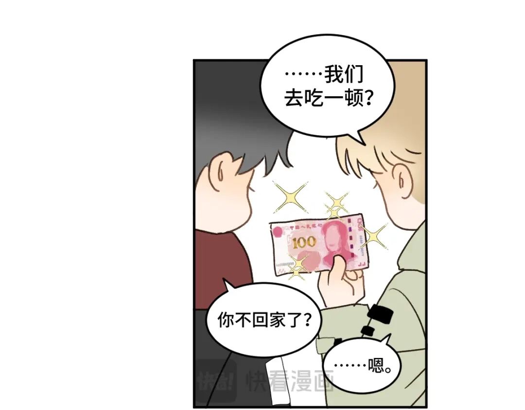 盐友 第90话 童言无忌。 第42页