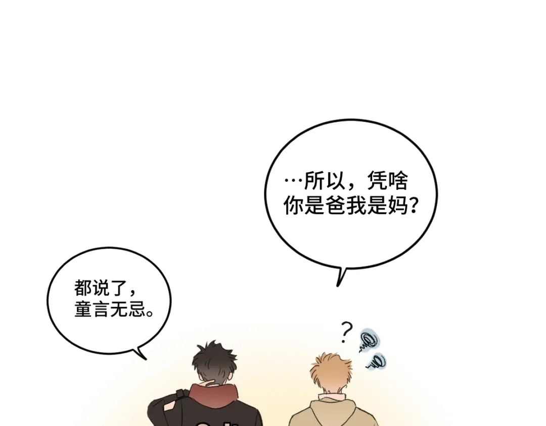 盐友 第90话 童言无忌。 第43页