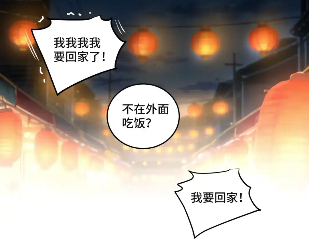 盐友 第90话 童言无忌。 第6页