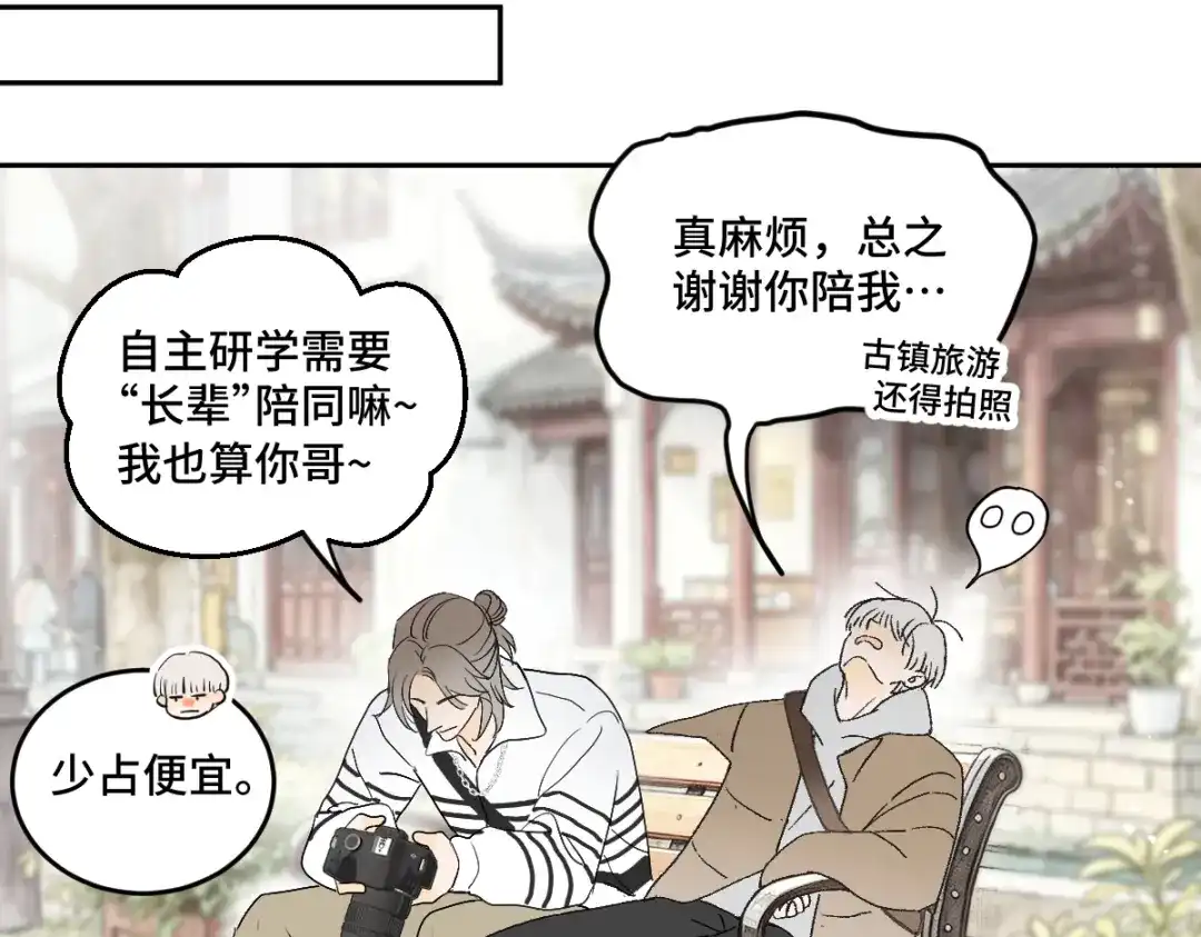 盐友 第91话 叫我的名字。 第10页