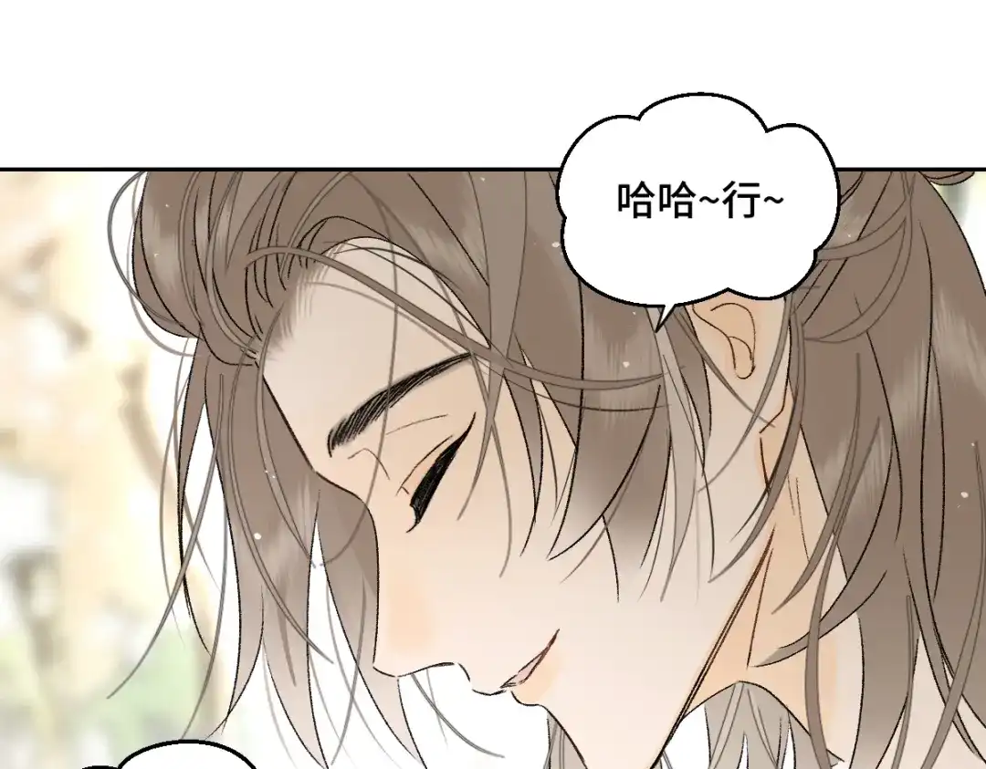 盐友 第91话 叫我的名字。 第12页