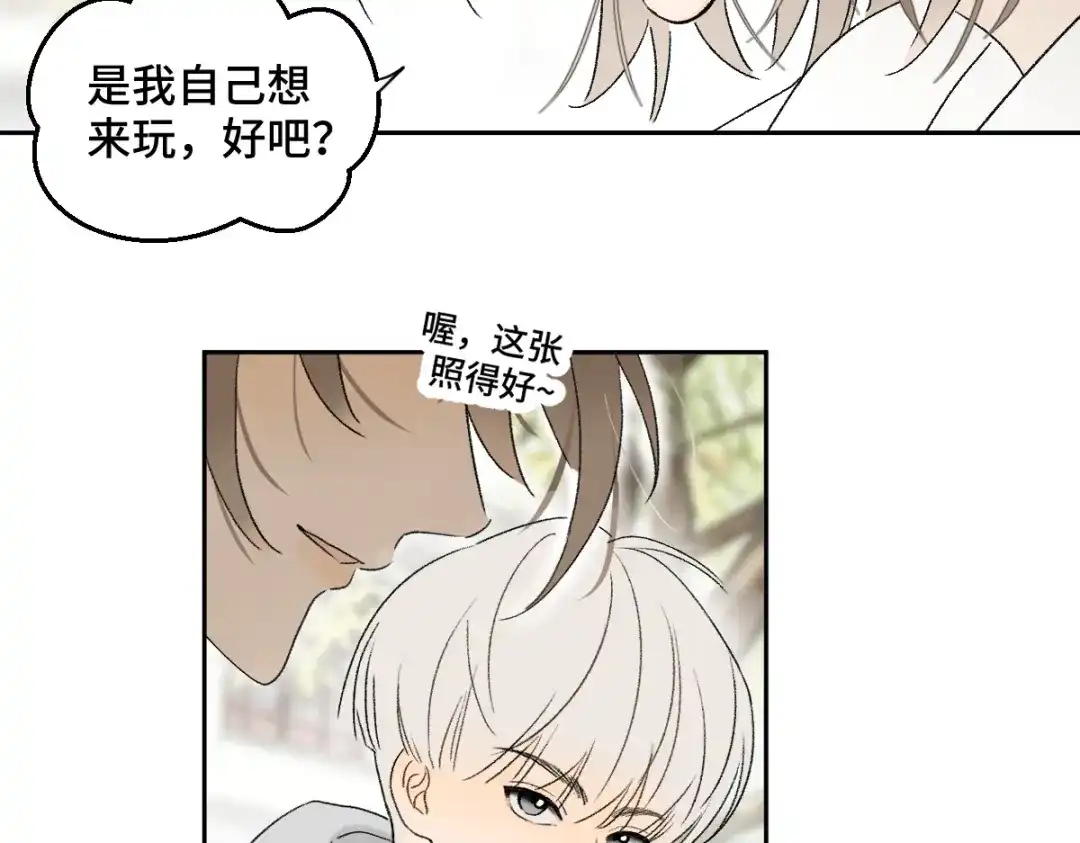 盐友 第91话 叫我的名字。 第13页