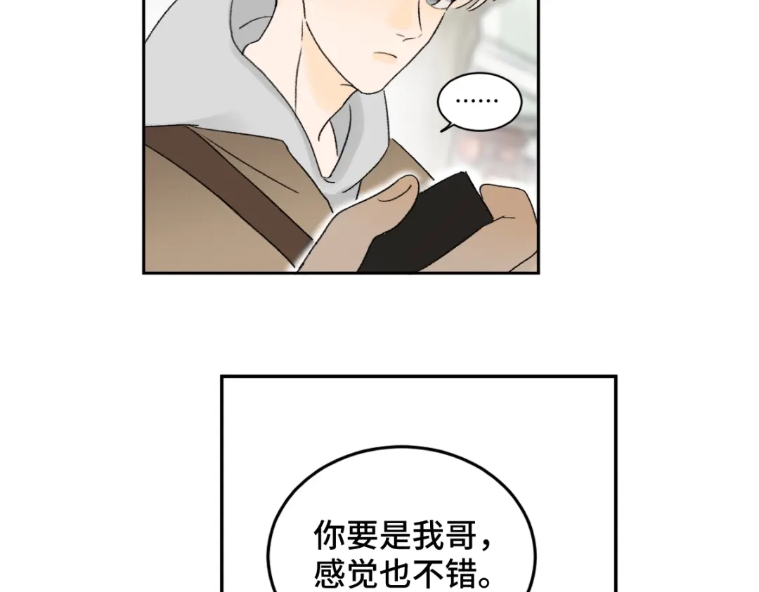 盐友 第91话 叫我的名字。 第14页