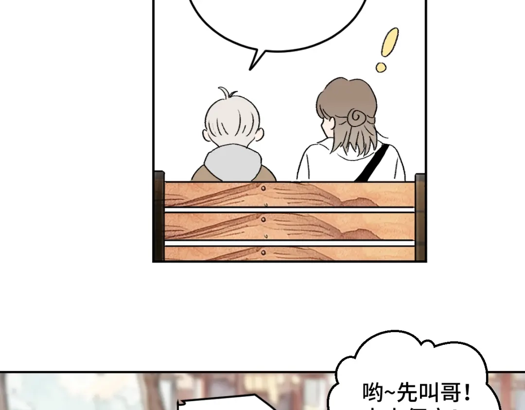 盐友 第91话 叫我的名字。 第15页