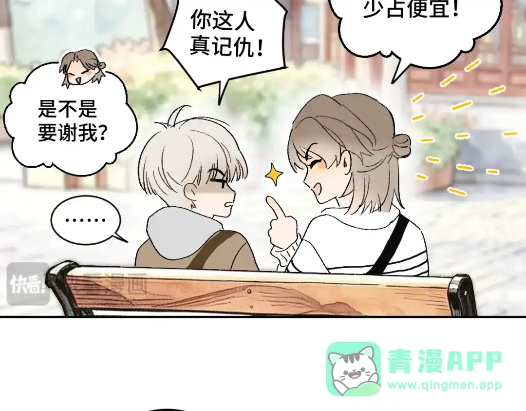 盐友 第91话 叫我的名字。 第16页