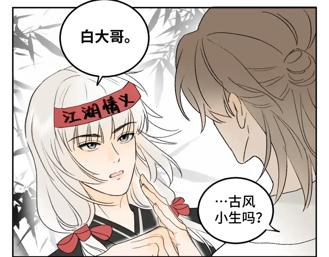 盐友 第91话 叫我的名字。 第17页