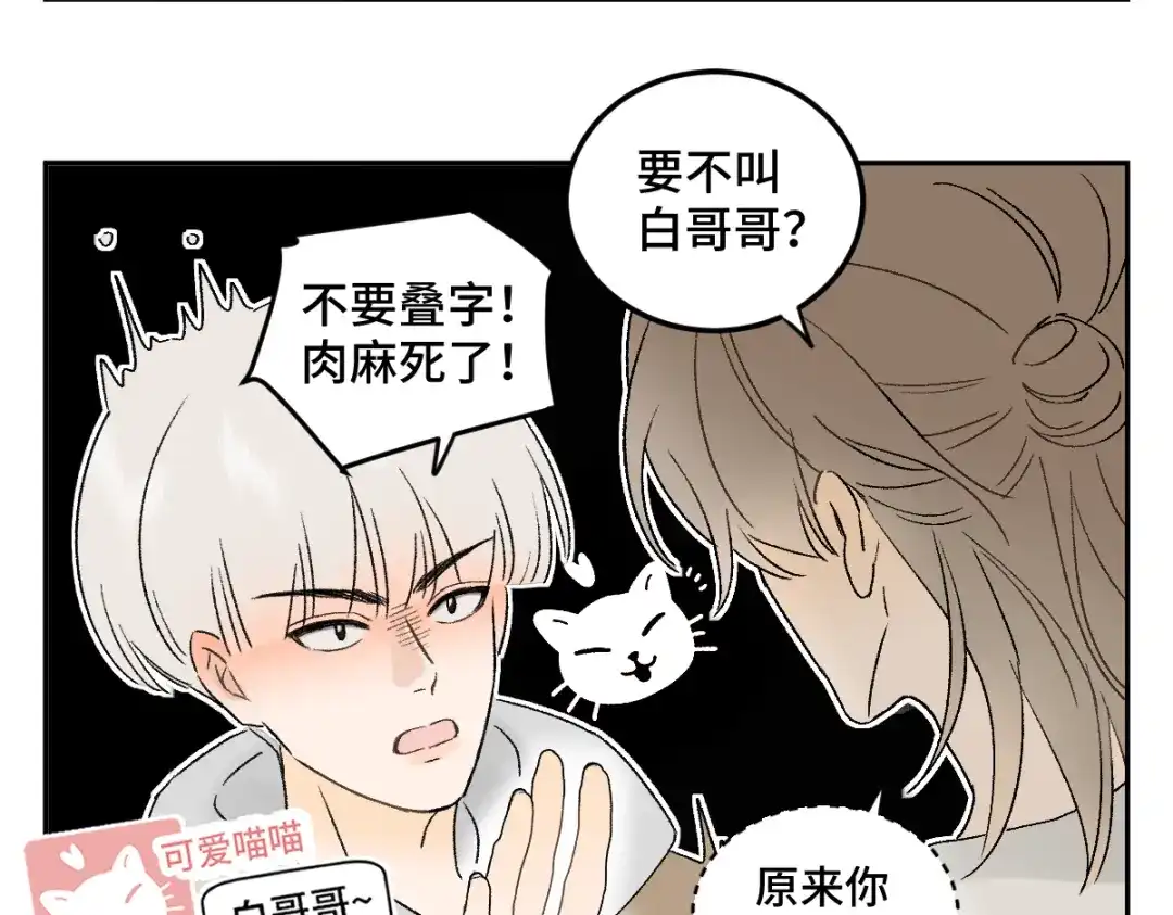 盐友 第91话 叫我的名字。 第18页