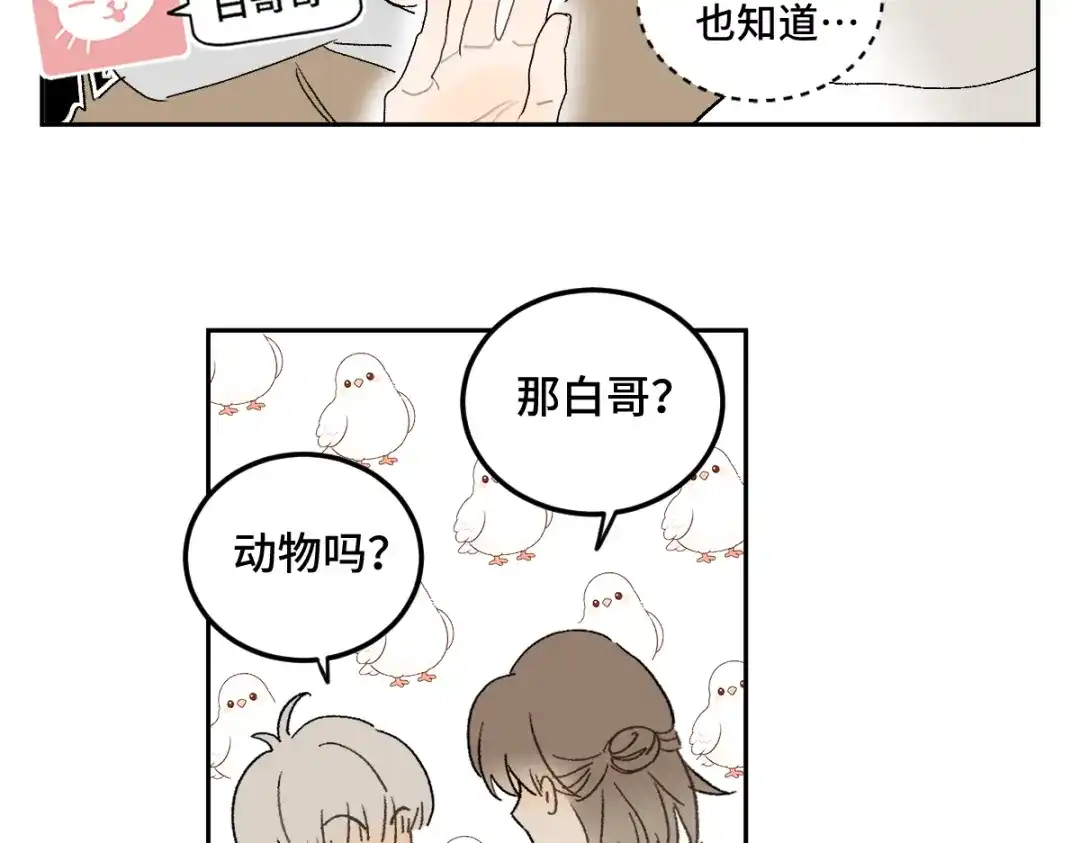 盐友 第91话 叫我的名字。 第19页